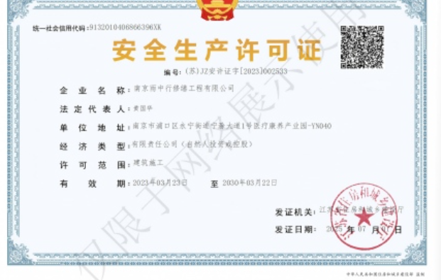 金寨建筑企业安全生产许可证