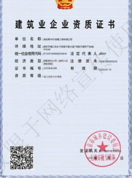 金寨建筑施工资质证书