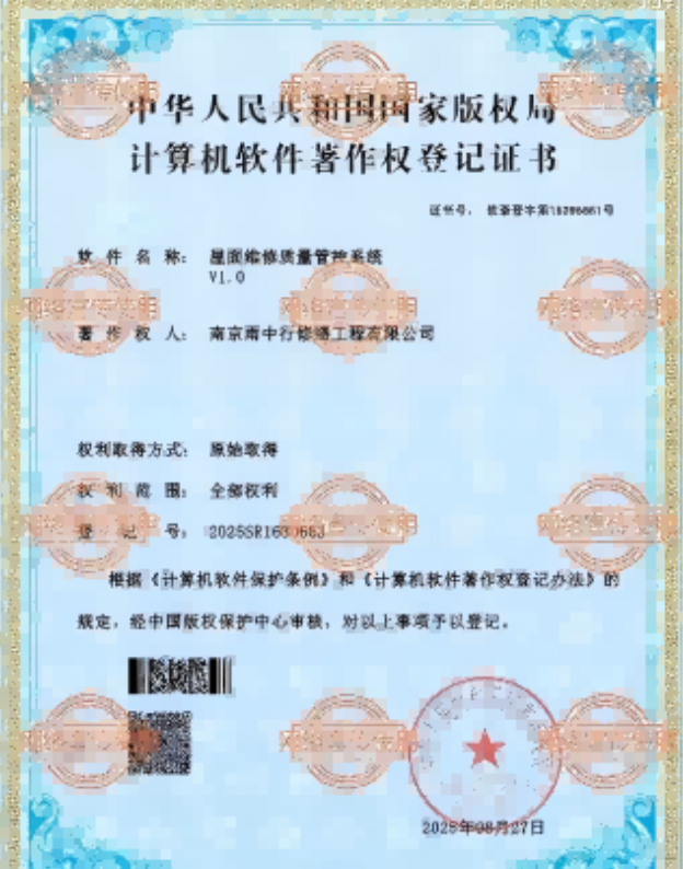 金寨屋面维修管控系统证书