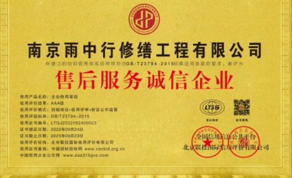 金寨售后服务诚信企业证书
