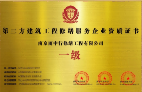 金寨第三方建筑修缮服务企业资质证书